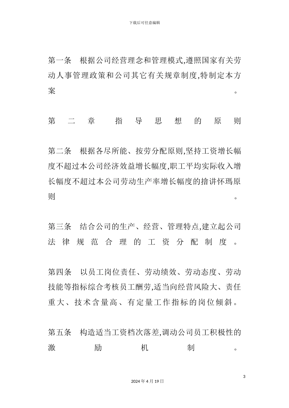 公司工资制度管理方案样板_第3页