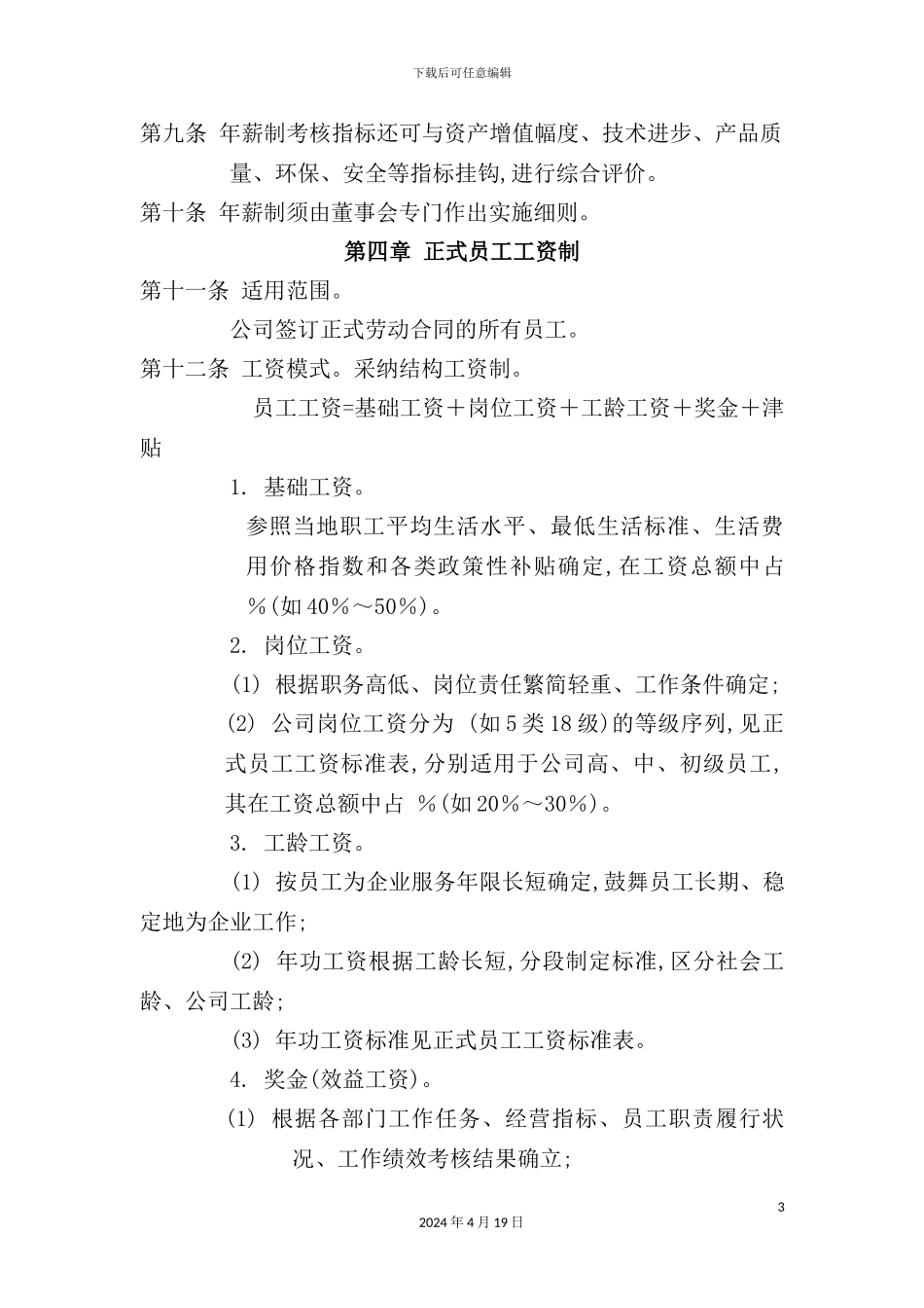 公司工资管理制度_第3页