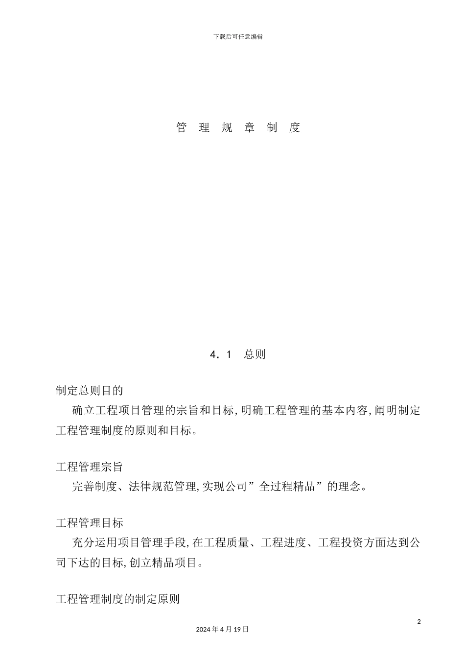 公司工程管理部管理制度手册_第2页