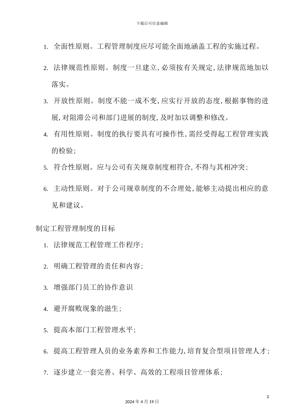 公司工程管理部管理制度手册_第3页