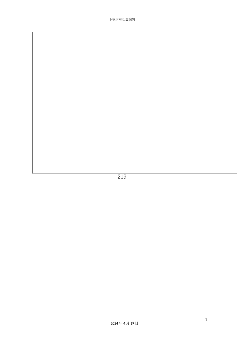 公司工资会计工作流程图_第3页