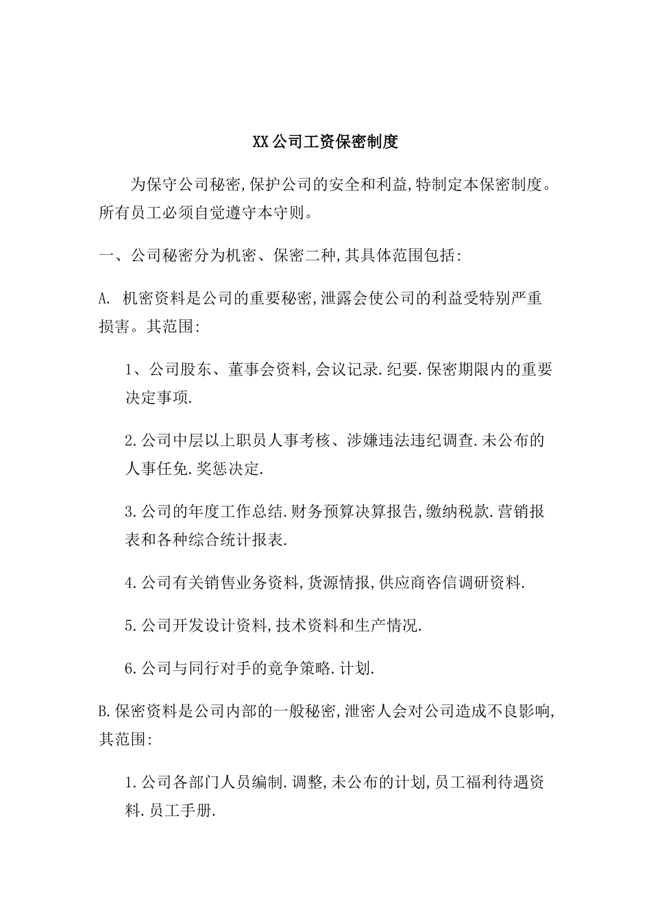 公司工资保密管理制度_第2页