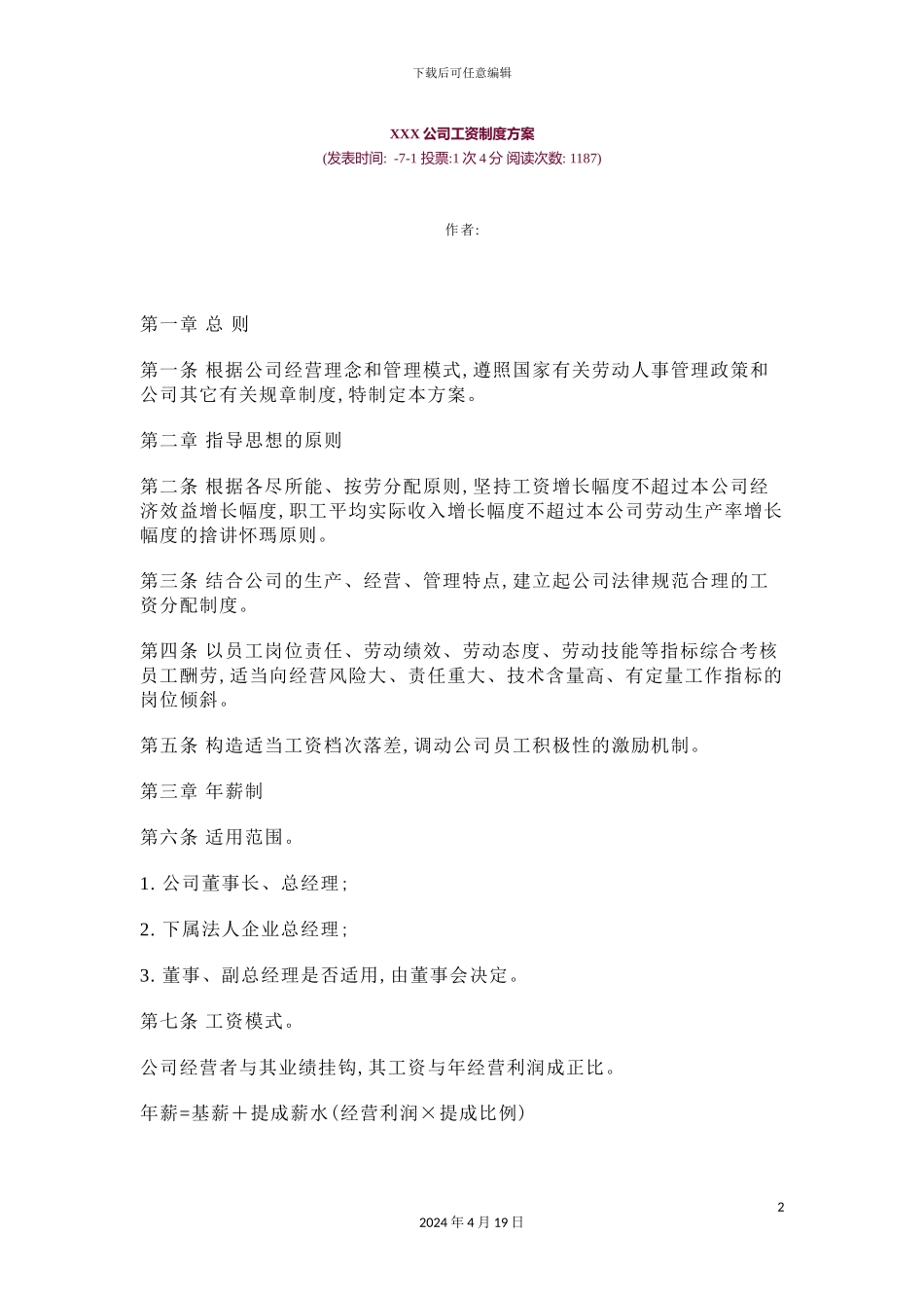 公司工资管理制度样本_第2页