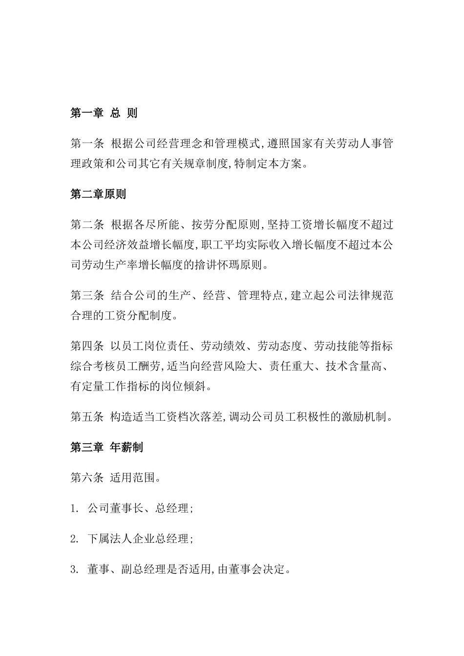 公司工资管理制度模板_第2页