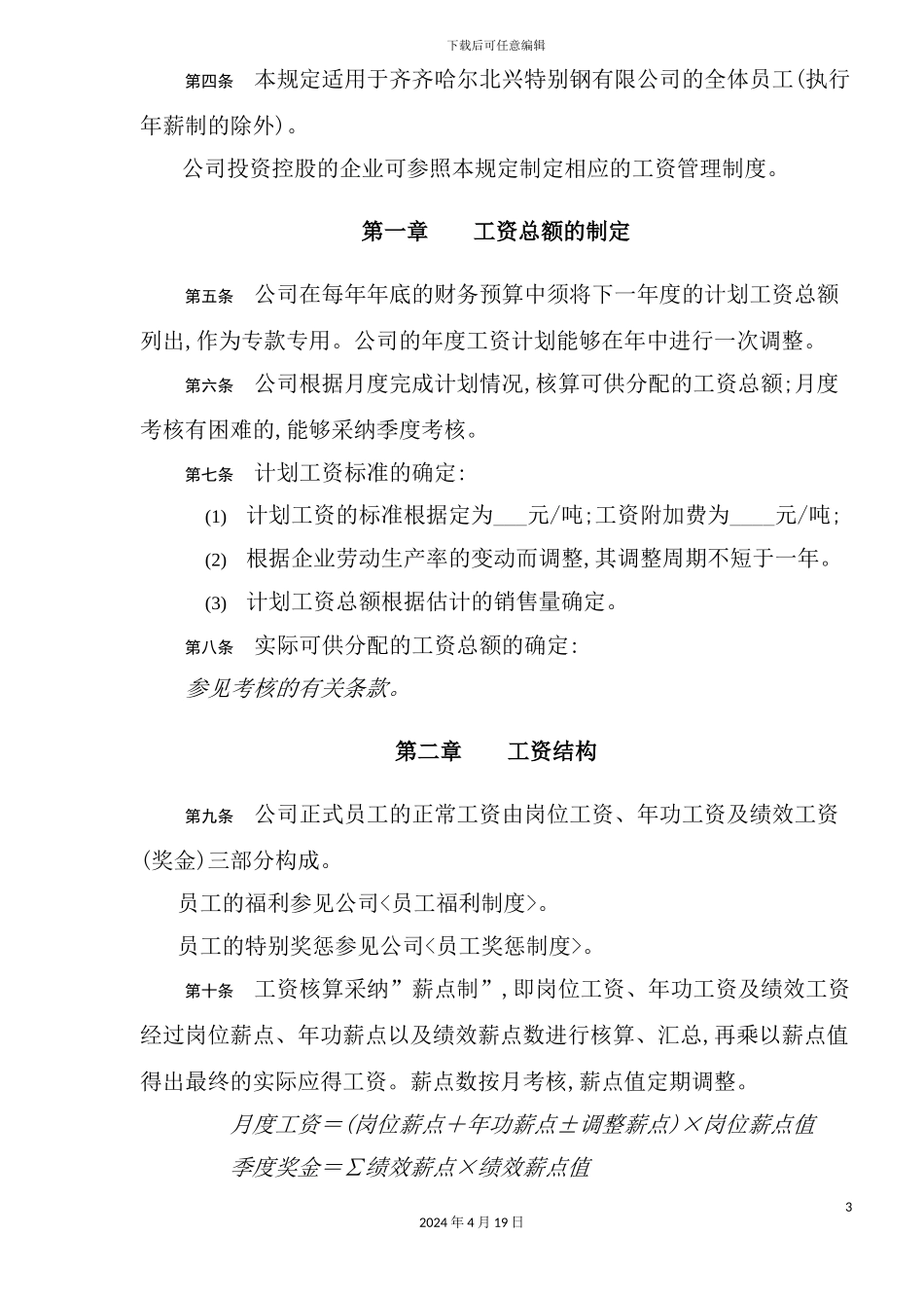 公司工资管理制度样板_第3页