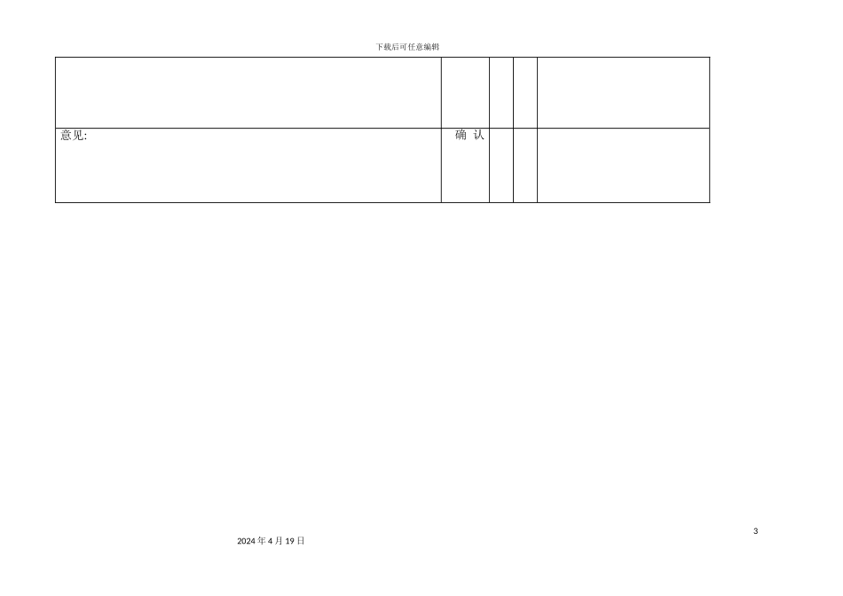 公司市场调查报告分析_第3页