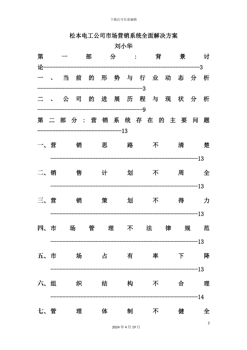 公司市场营销系统全面解决方案_第2页