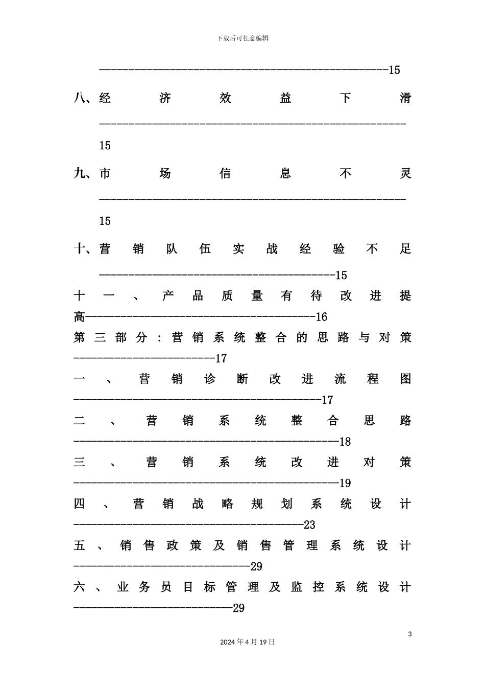 公司市场营销系统全面解决方案_第3页