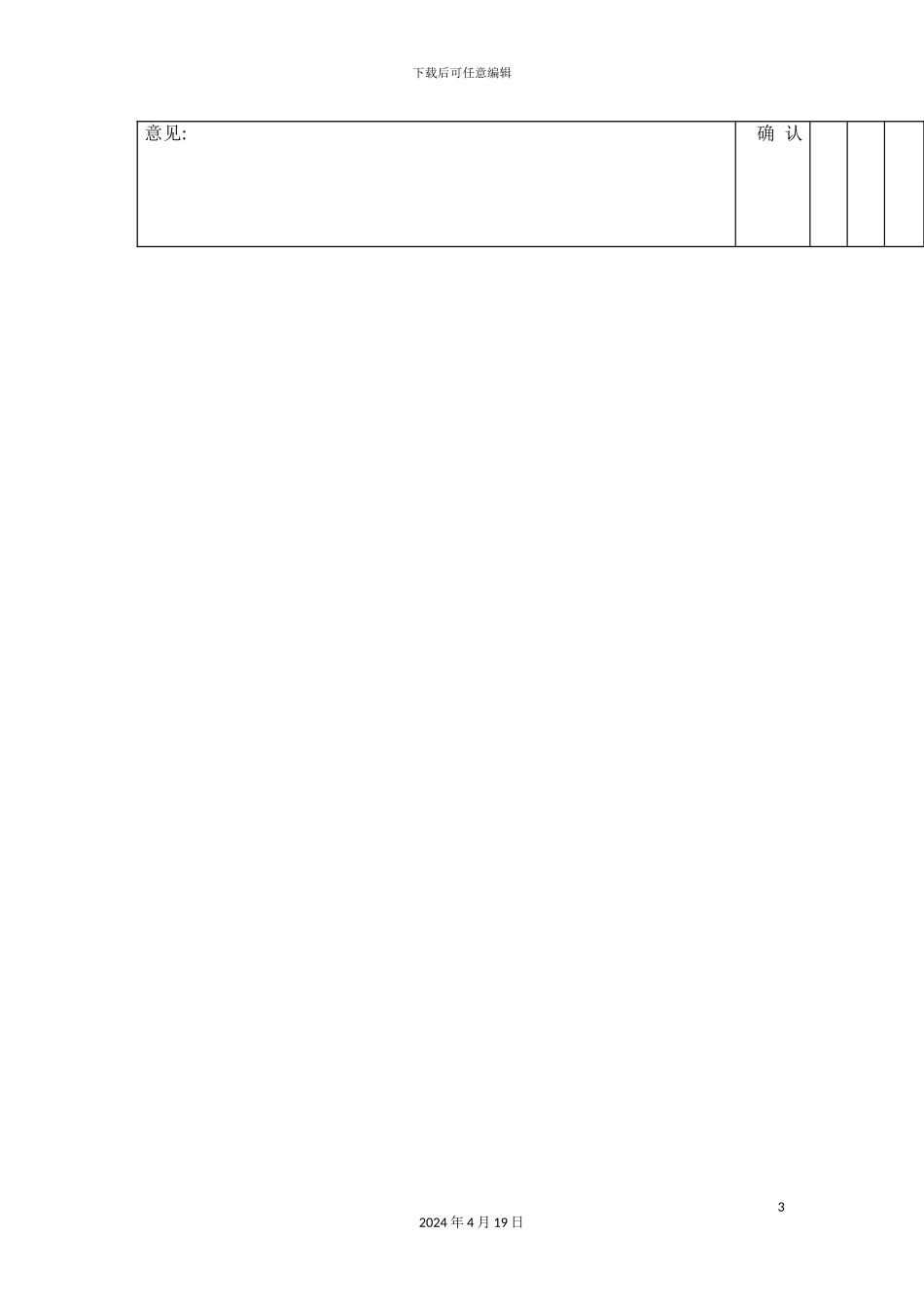 公司市场调查报告分析记录表_第3页