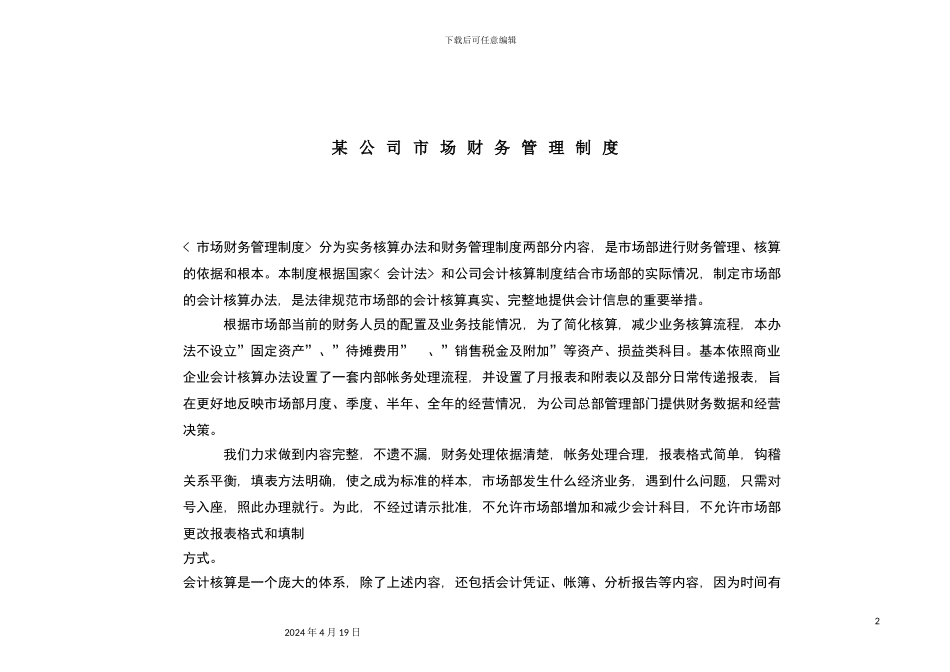 公司市场财务管理制度_第2页