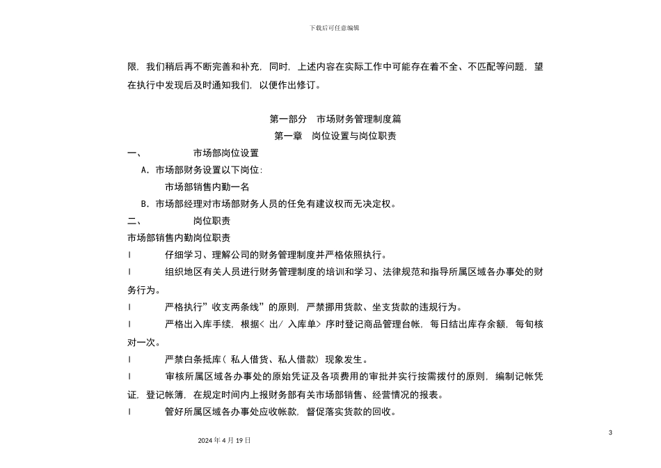 公司市场财务管理制度_第3页