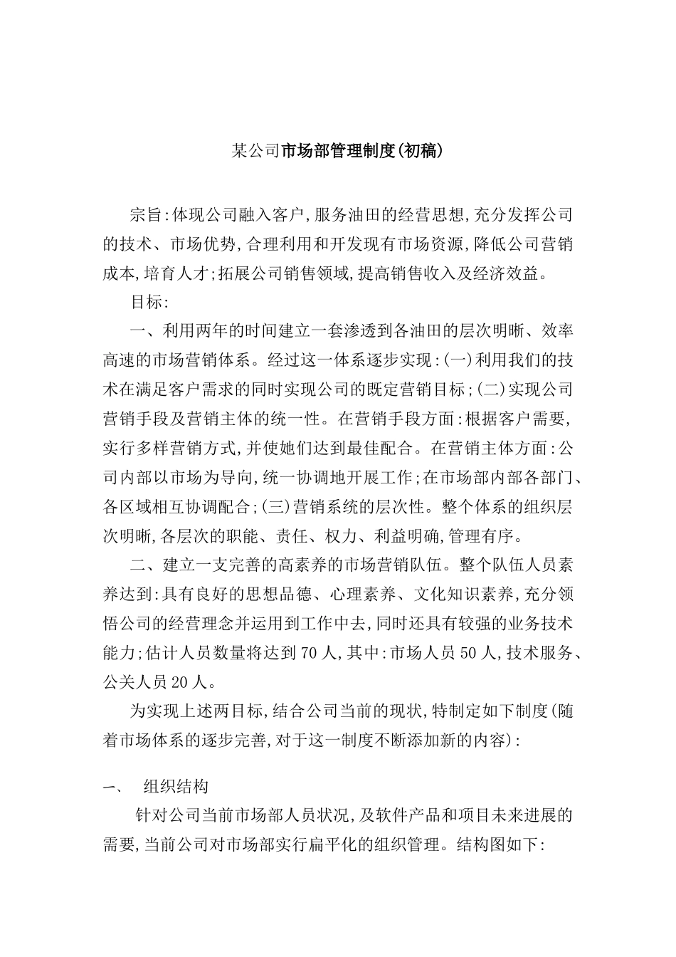 公司市场部管理制度_第2页