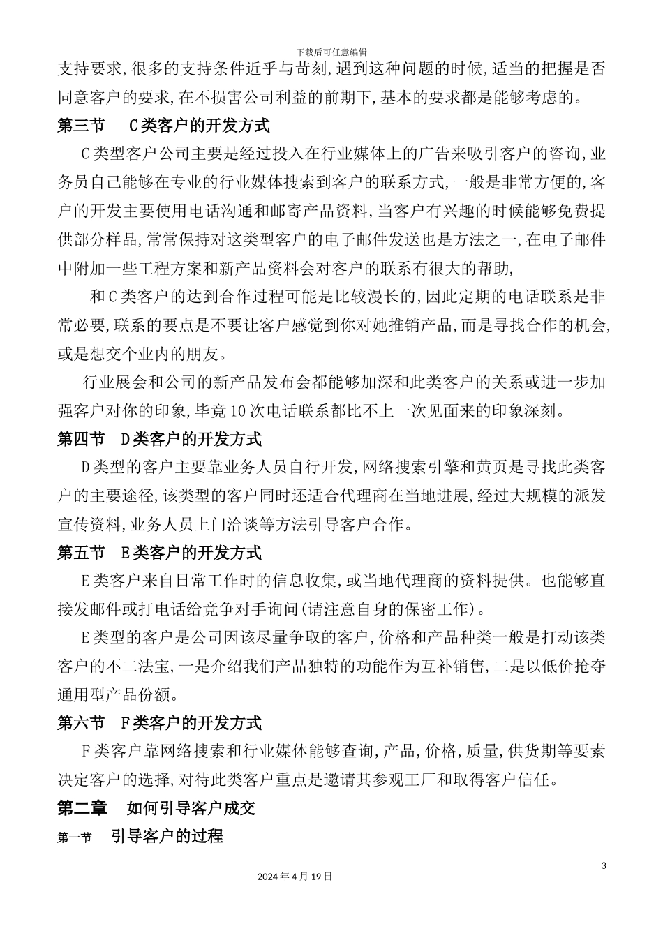 公司市场部员工培训手册_第3页