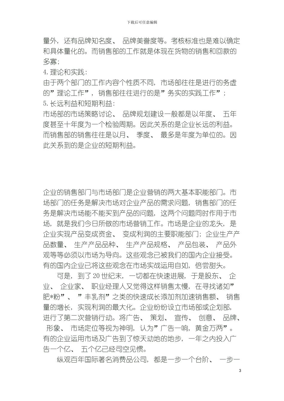 公司市场部门各岗位职责模板_第3页