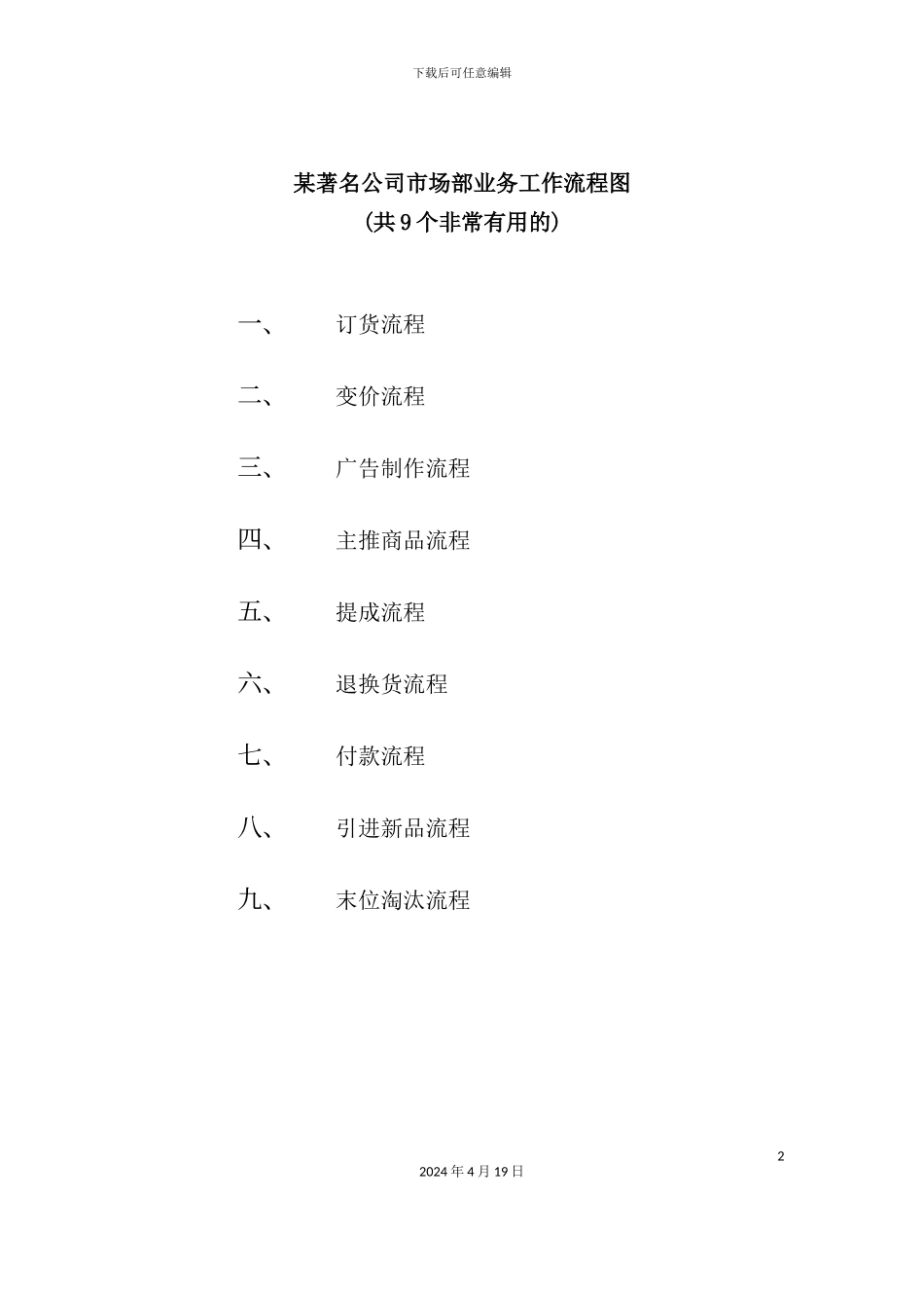 公司市场部业务工作流程图_第2页