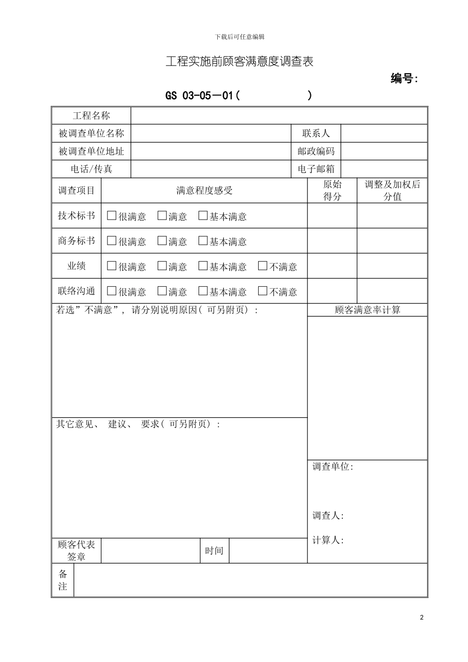 公司常用表格非行政人事模板_第2页