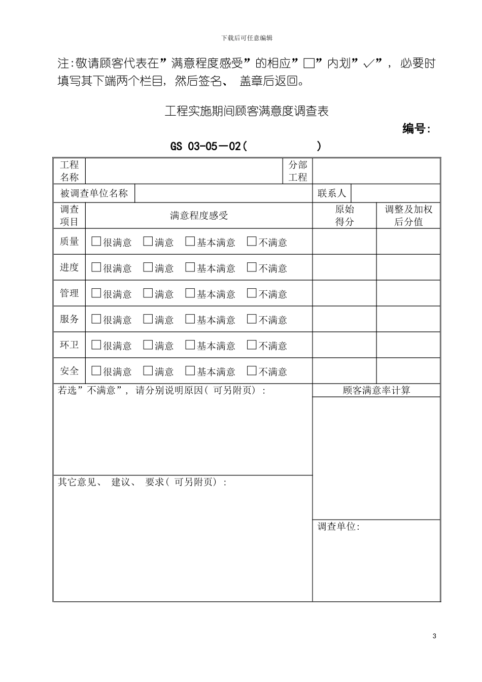 公司常用表格非行政人事模板_第3页