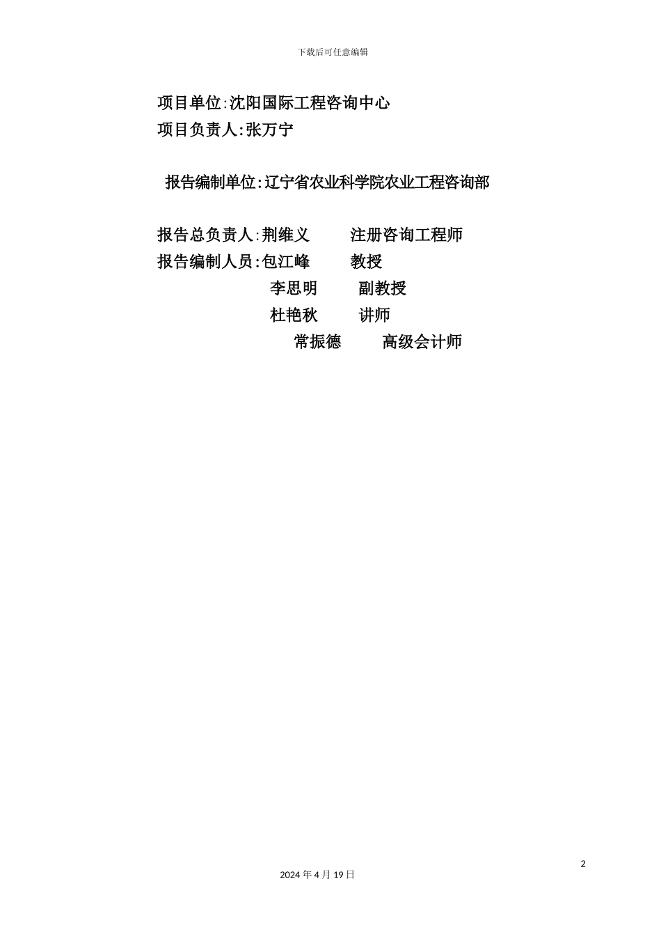 公司年20万吨粮食深加工项目可行性研究报告_第3页