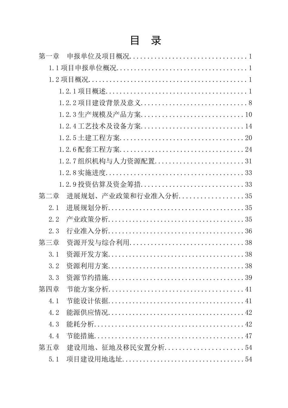 公司年产3万吨新型节能管材项目申请报告_第2页