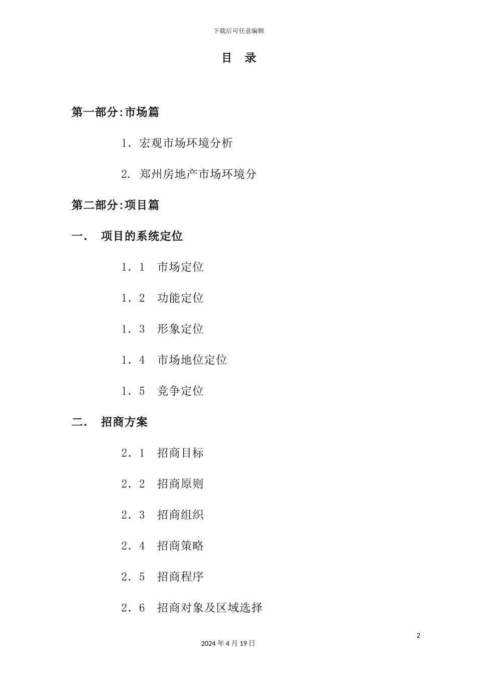 公司市场招商方案_第2页