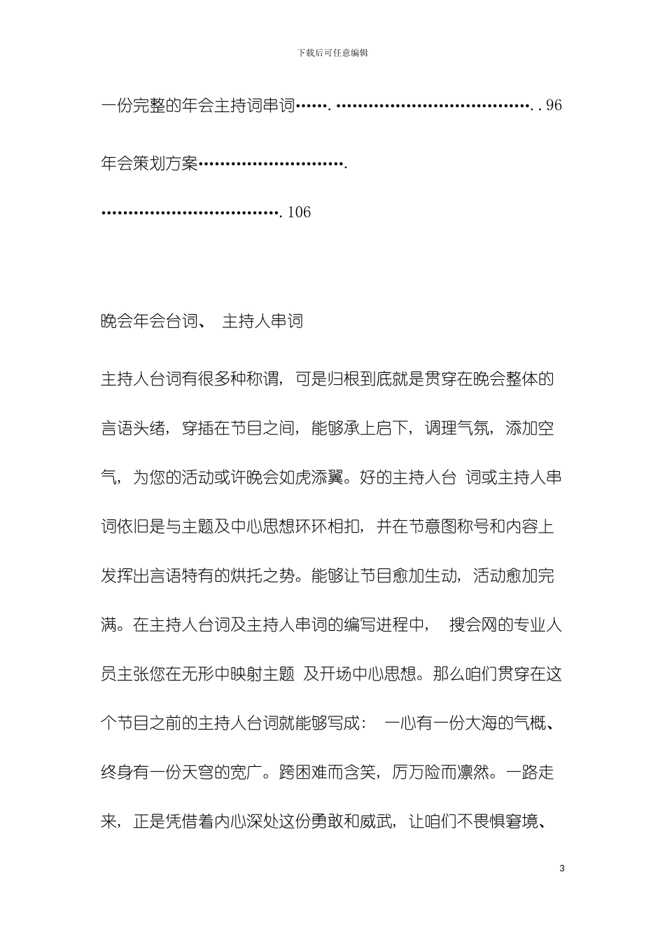 公司年会主持词串词年会策划年会游戏小品剧本年会模板_第3页