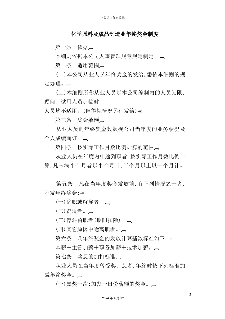 公司年终奖金管理制度_第2页