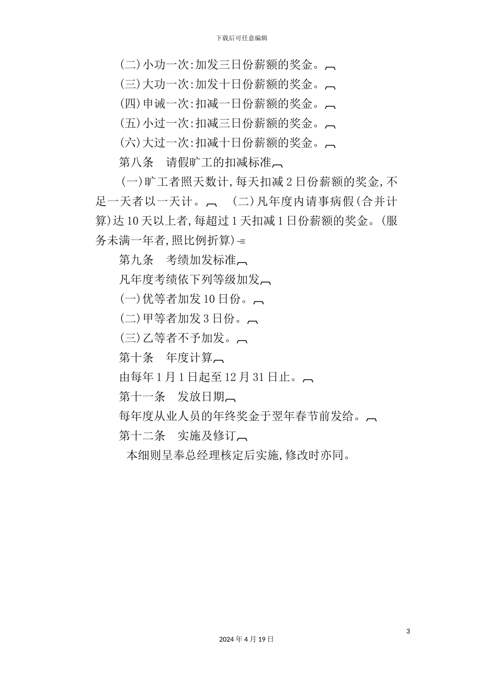 公司年终奖金管理制度_第3页