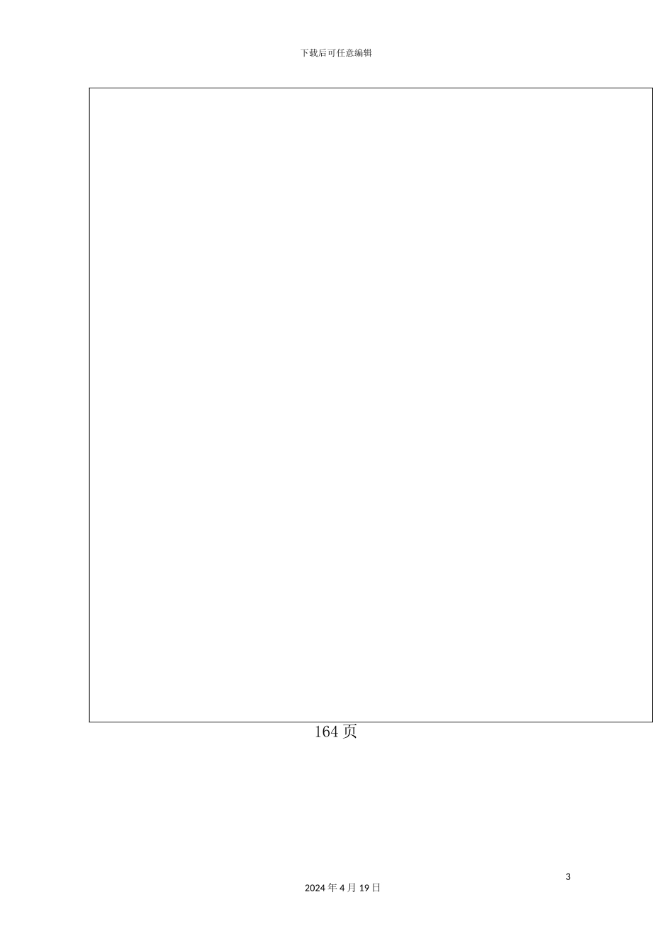 公司库存管理--记录管理流程图_第3页