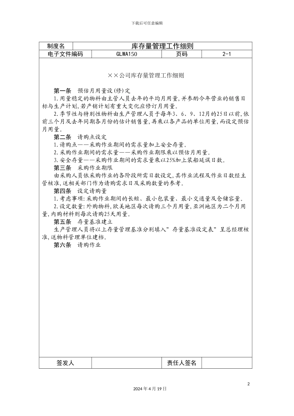 公司库存量管理工作制度_第2页