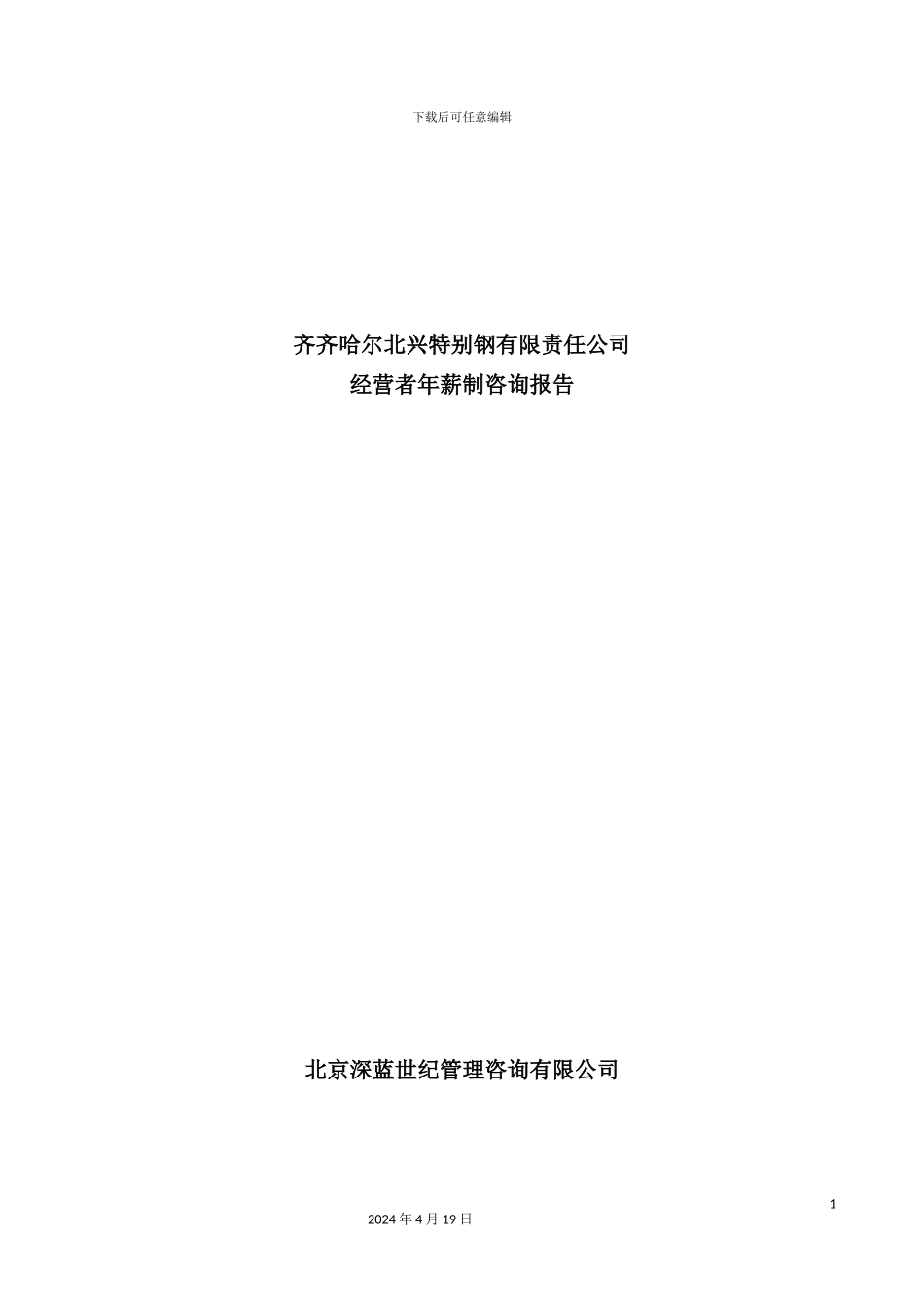 公司年薪制咨询方案_第2页