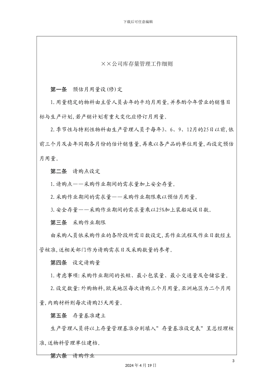 公司库存量管理工作制度模板_第3页