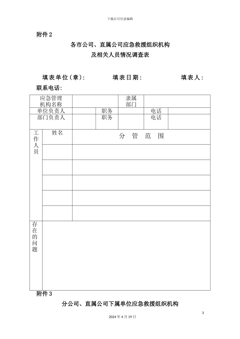 公司应急预案统计表_第3页