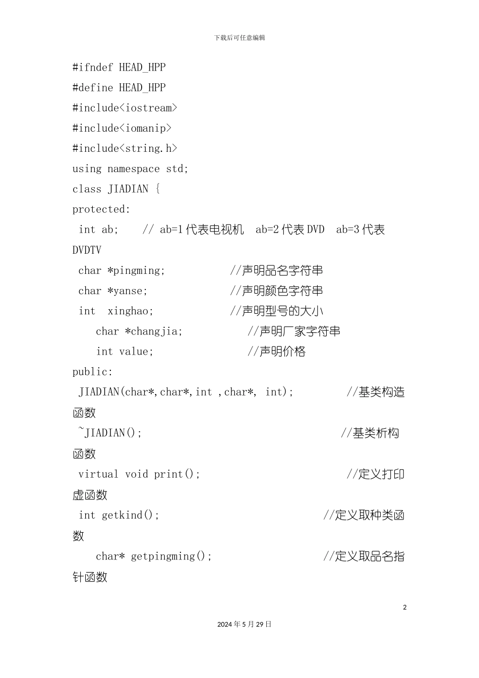 公司库存管理系统_第2页