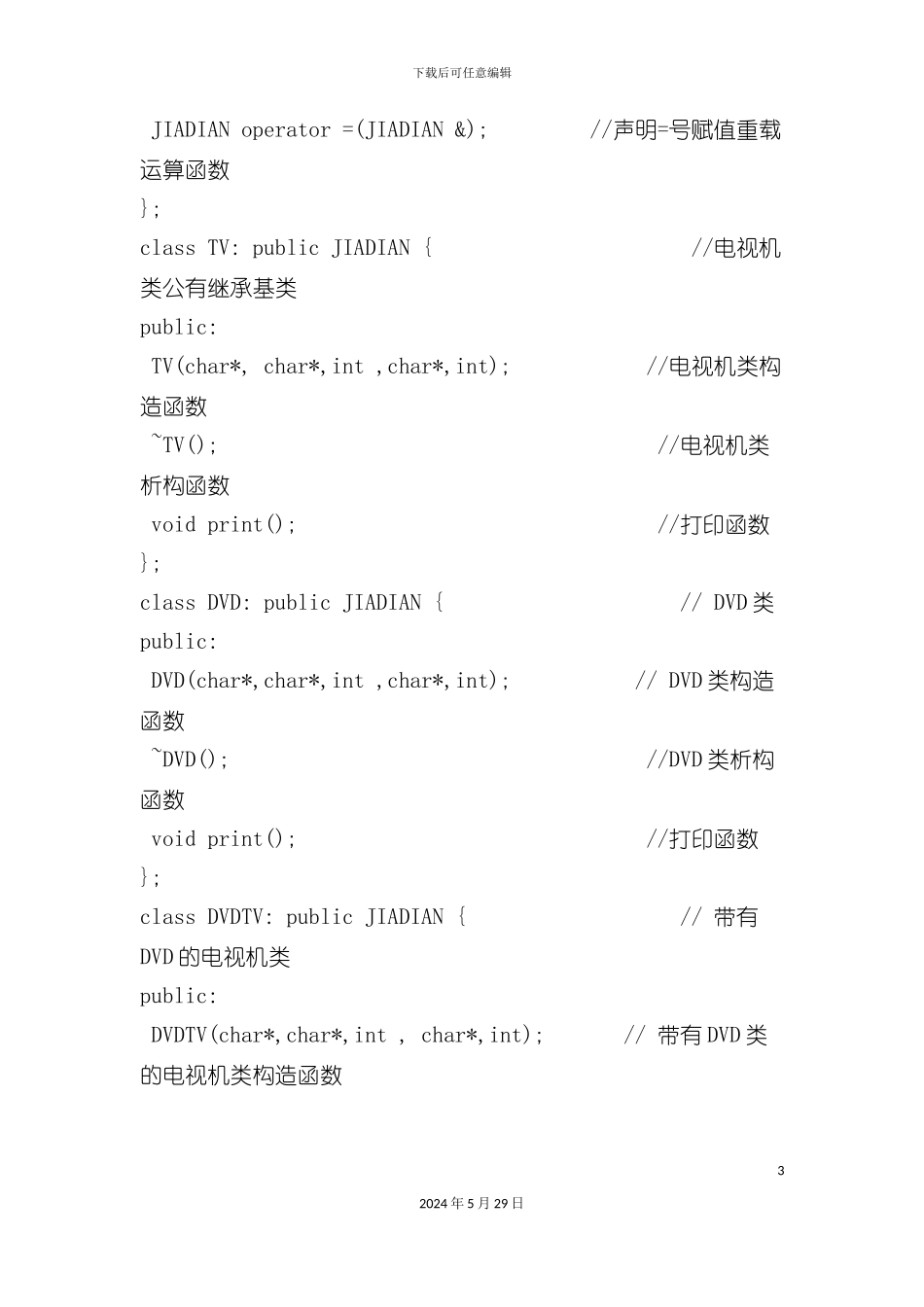公司库存管理系统_第3页
