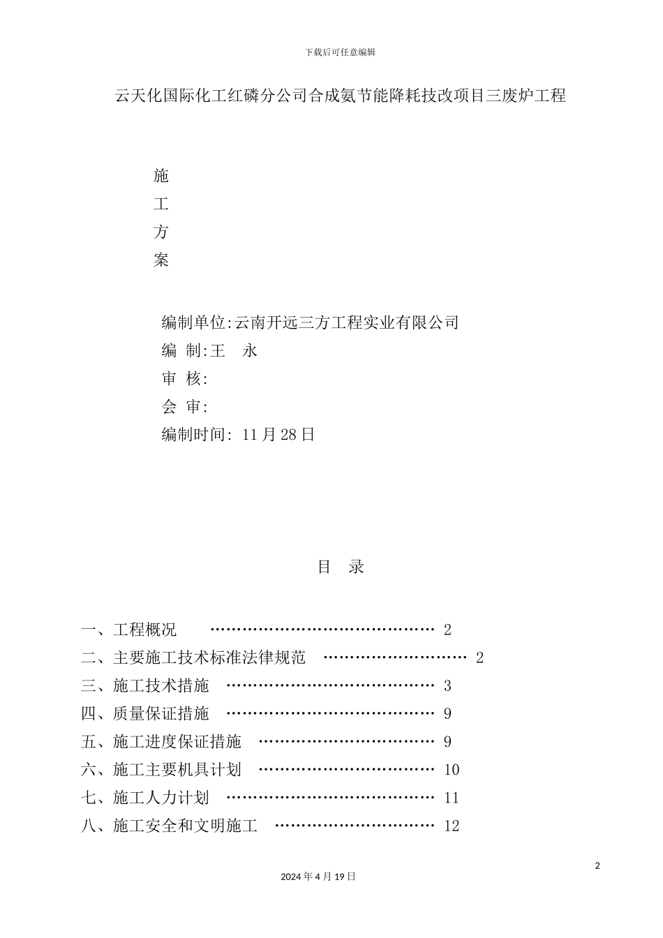 公司废炉工程施工方案_第2页