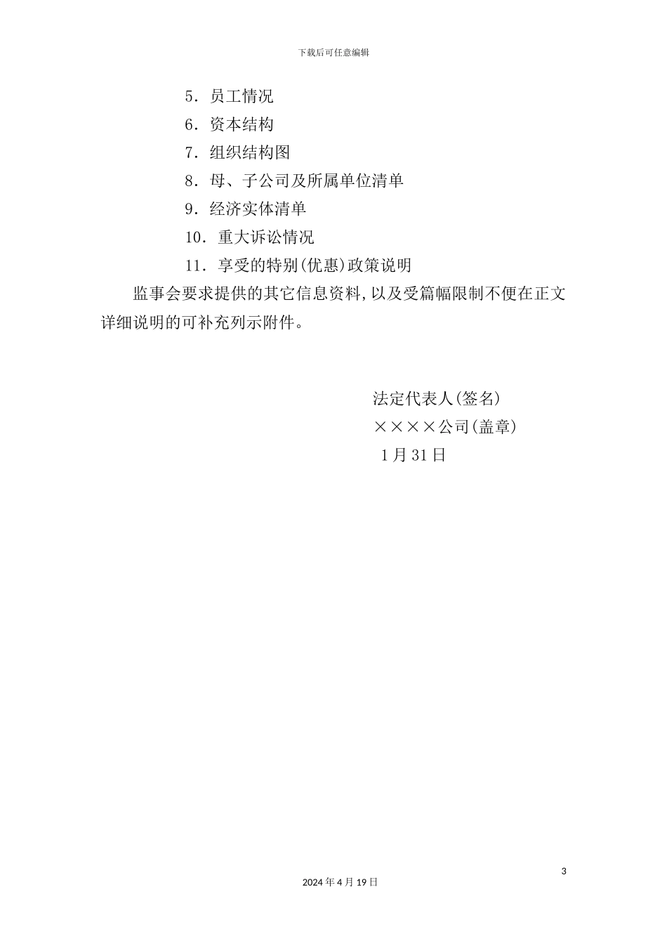 公司年度工作制度_第3页