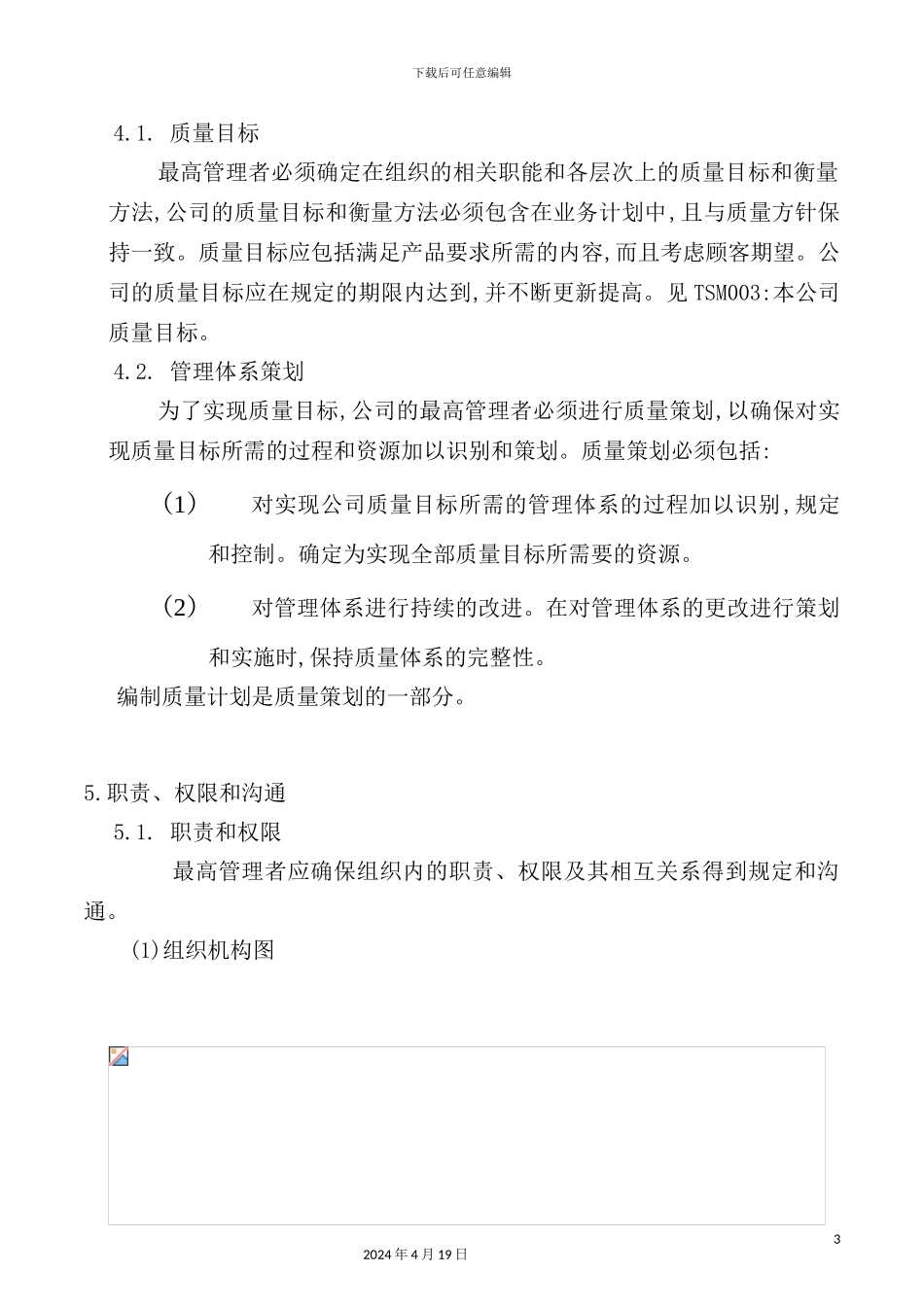 公司建立体系管理规划_第3页