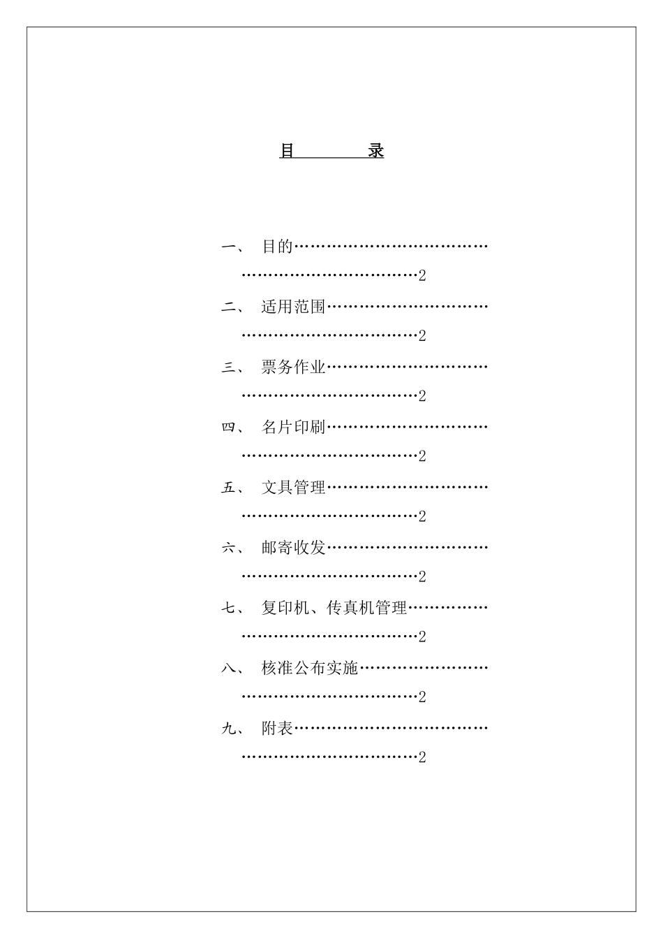 公司庶务管理制度_第2页