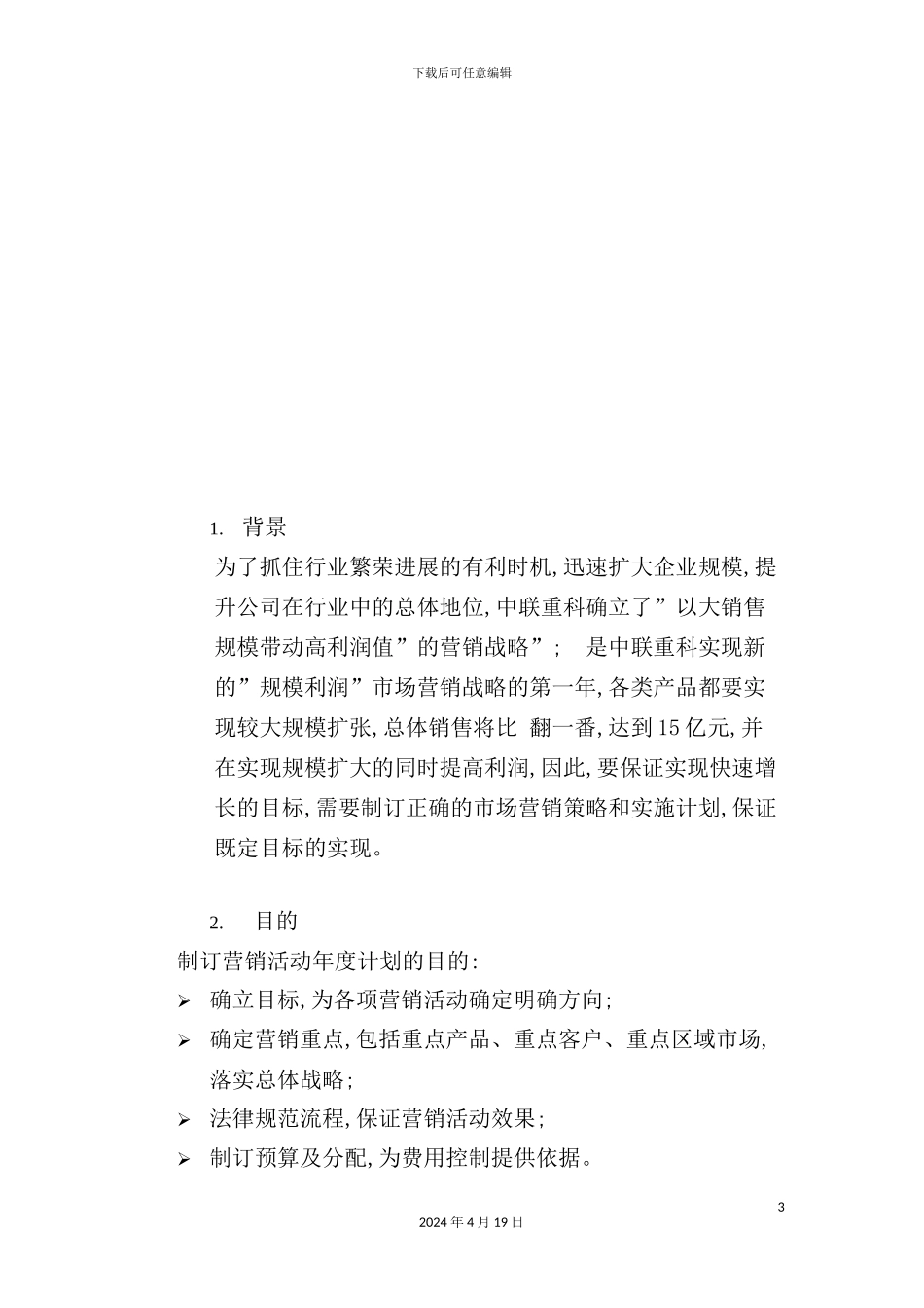 公司年度营销推广总体方案_第3页