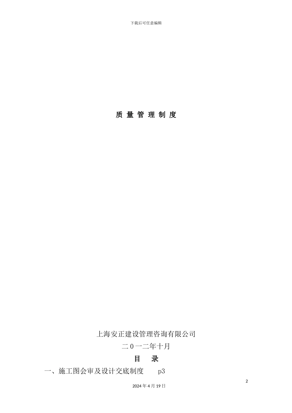 公司建设工程监理质量管理制度汇编_第2页