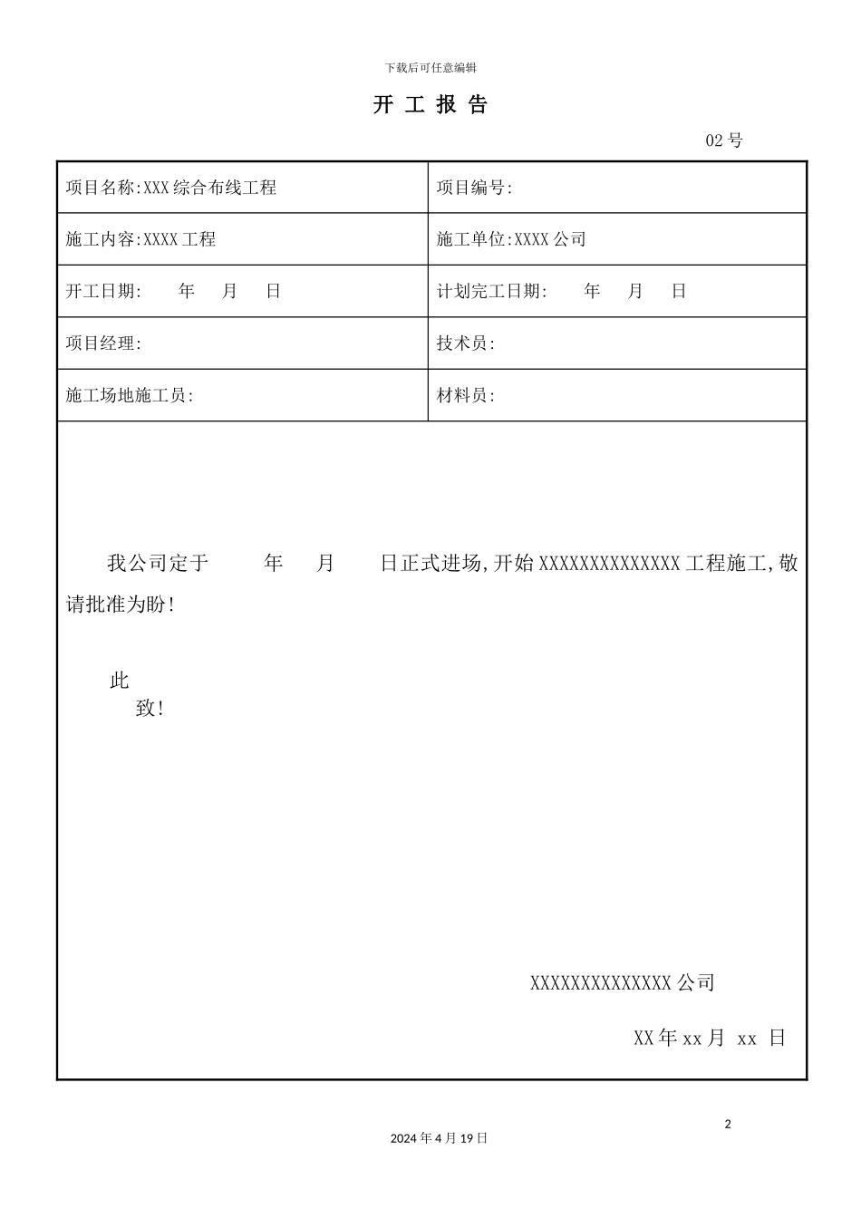 公司开工管理报告_第2页