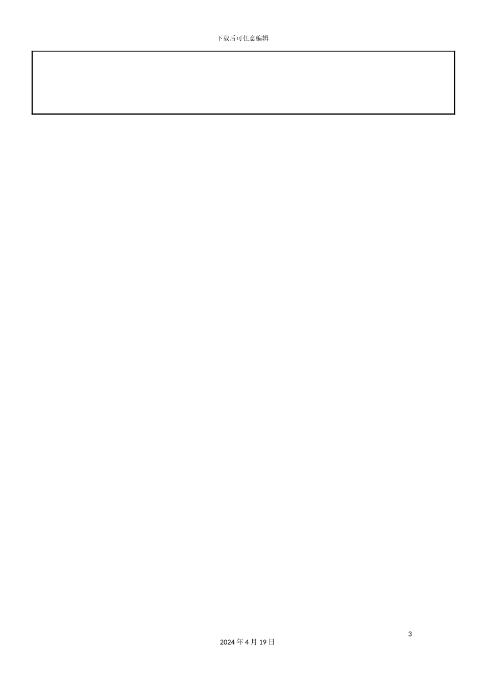 公司开工管理报告_第3页