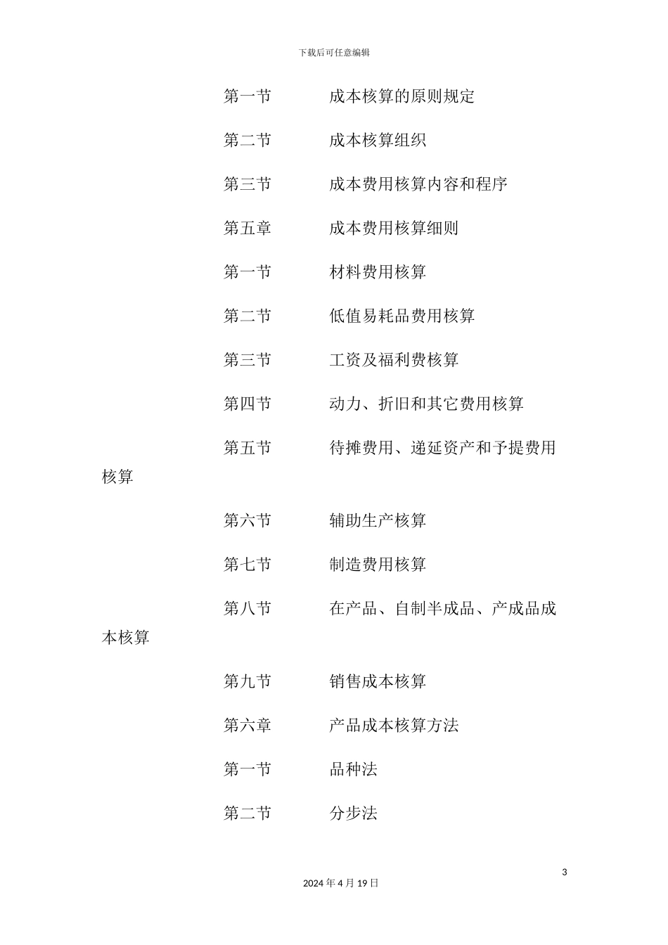 公司成本和费用管理制度_第3页