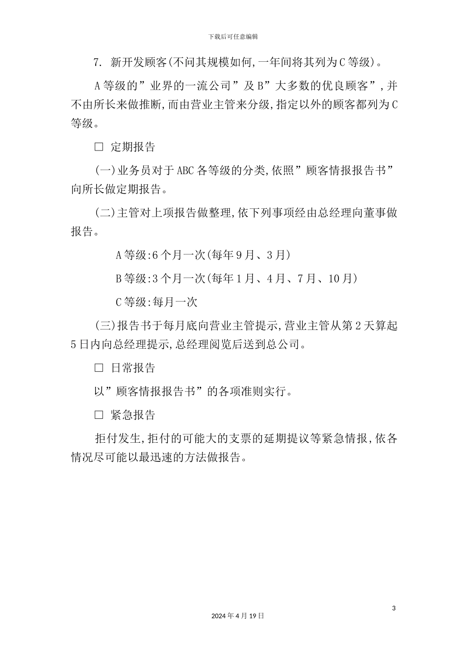 公司情报管理制度_第3页