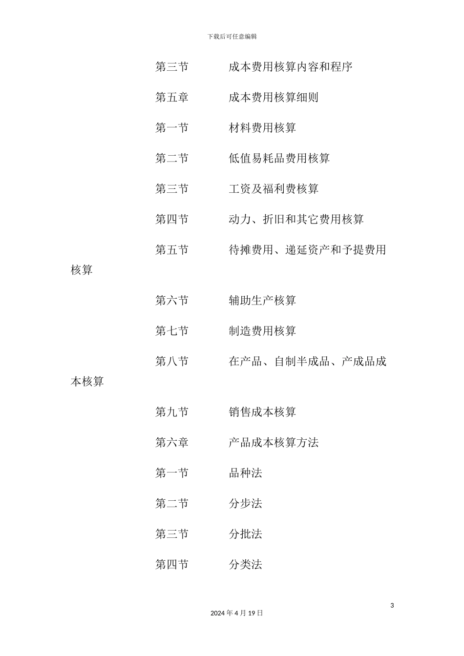 公司成本和费用管理制度范本_第3页