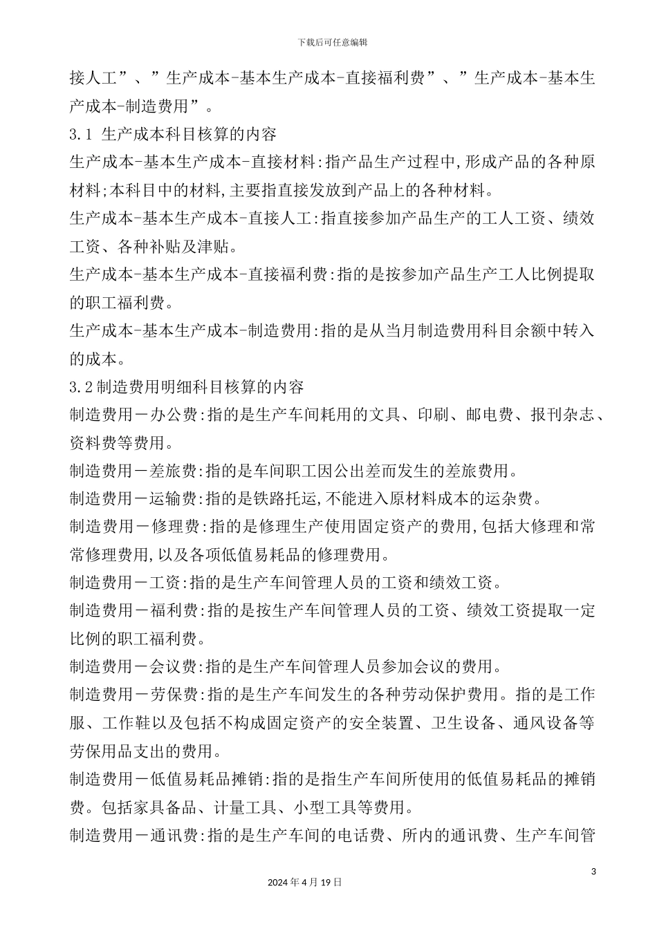 公司成本管理制度模板_第3页