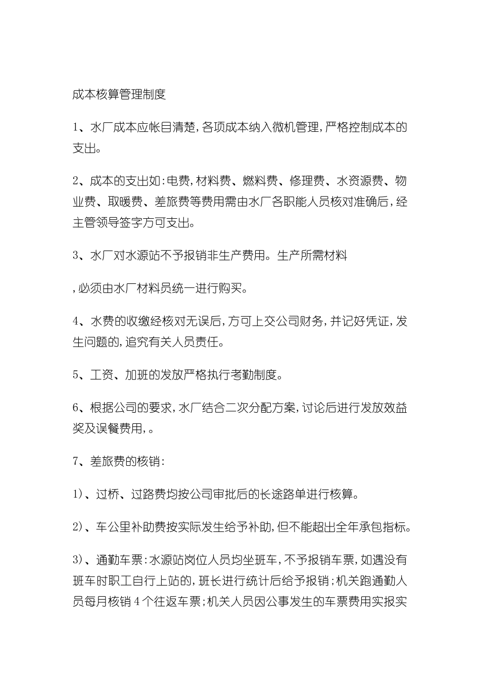 公司成本核算管理制度_第2页