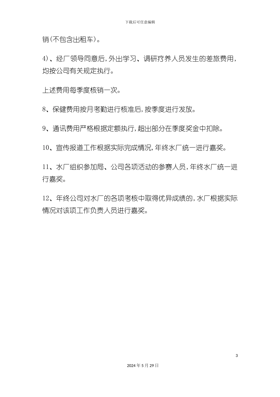 公司成本核算管理制度_第3页
