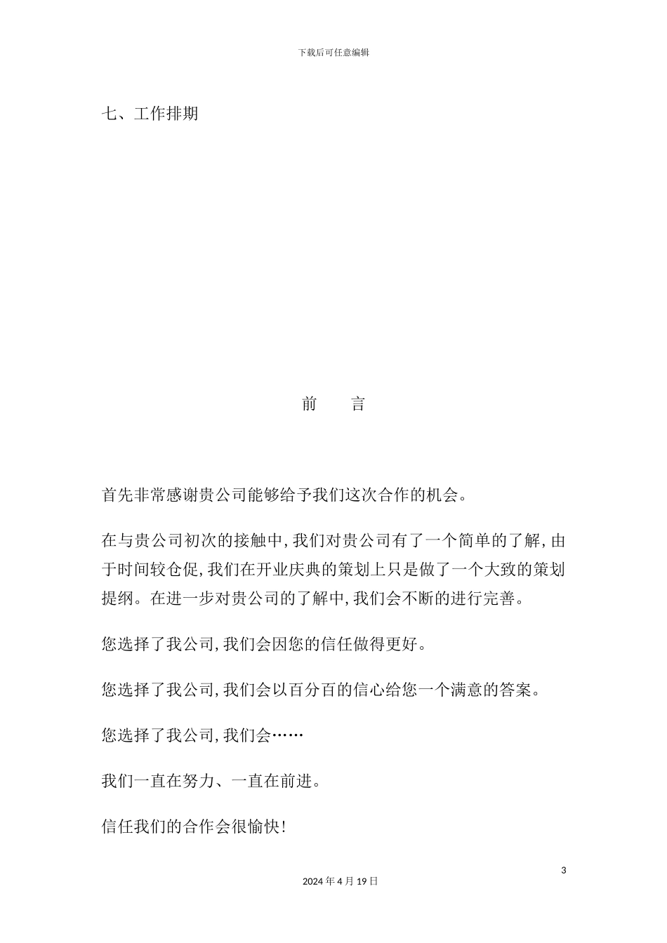 公司开业庆典策划方案_第3页
