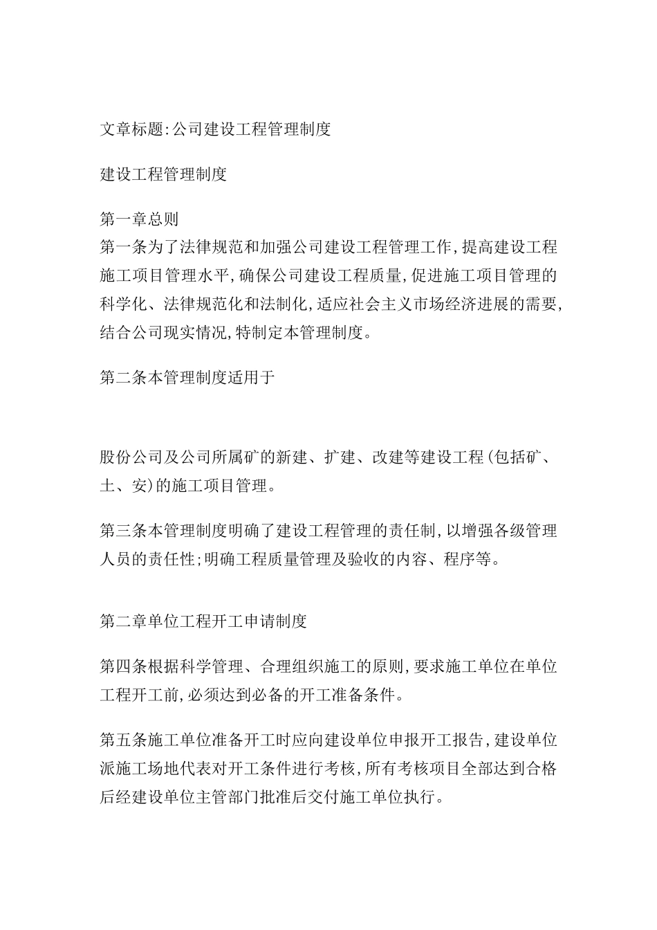 公司建设工程管理制度_第2页